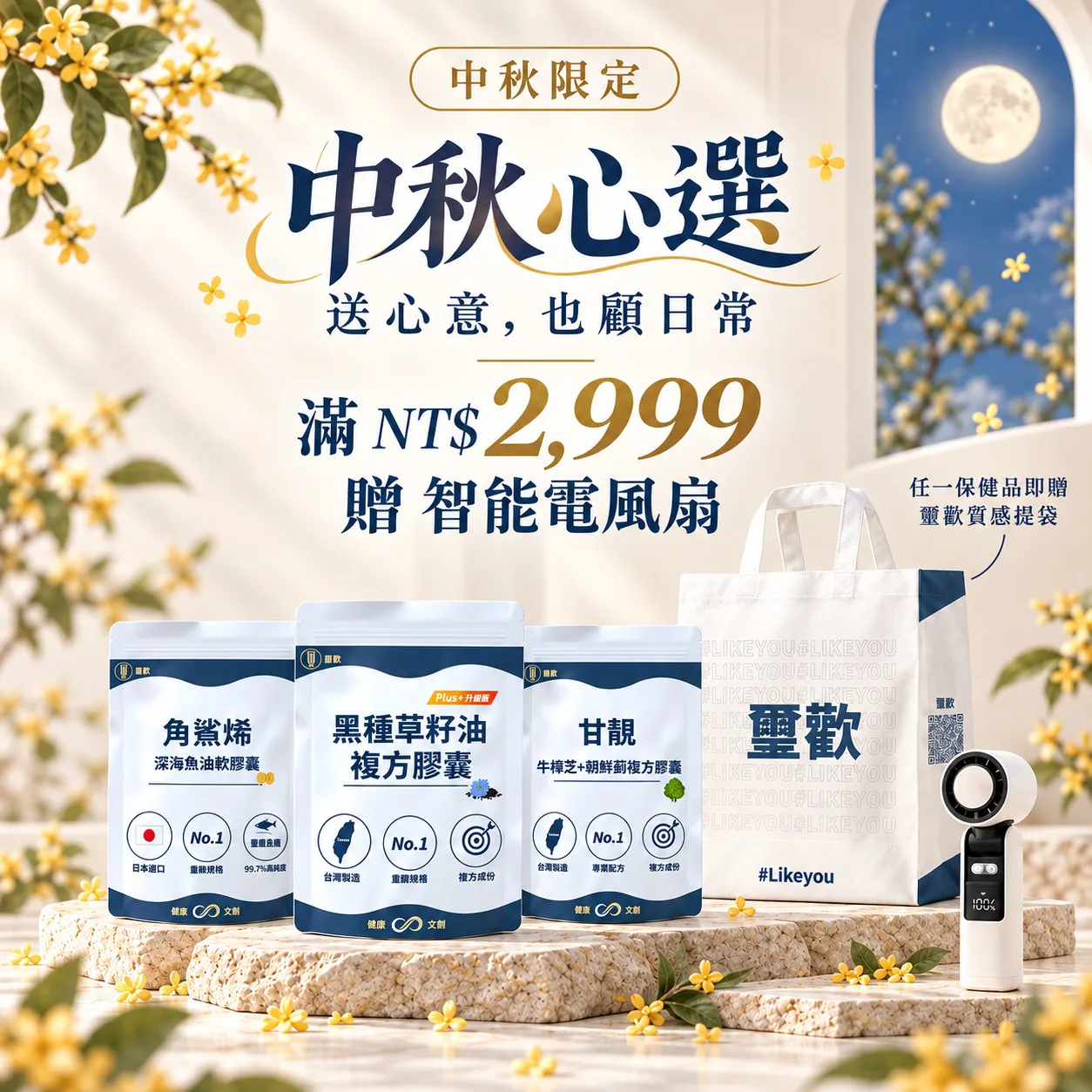璽歡中秋節限定活動