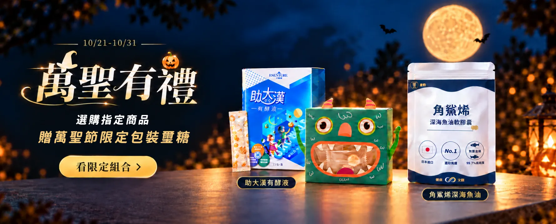 萬聖節活動圖