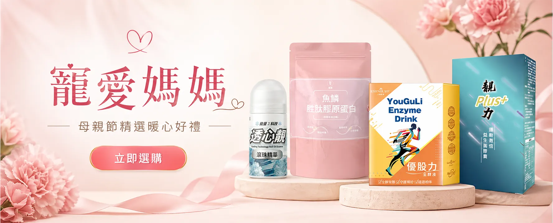 璽歡-寵愛媽媽母親節活動