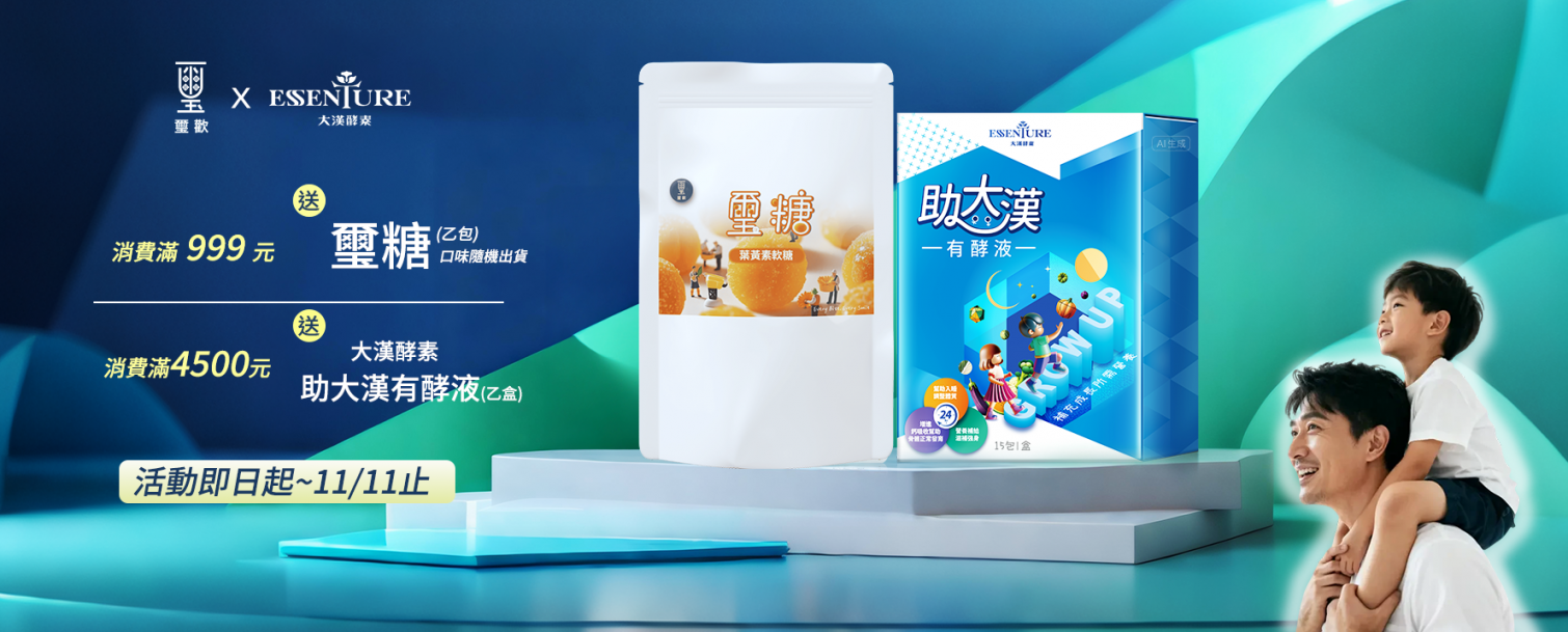 璽歡萬聖狂歡活動