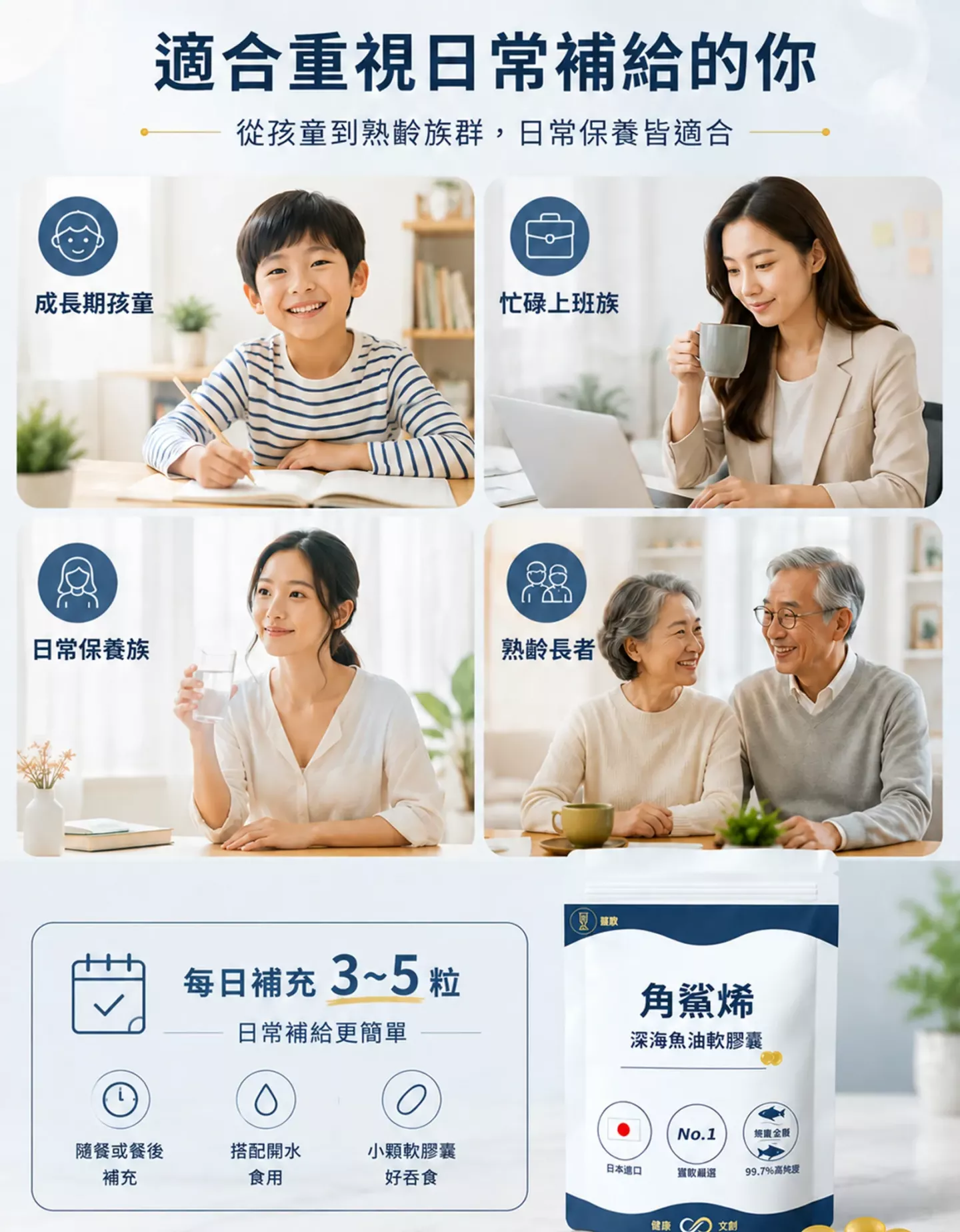 角鯊烯深海魚油軟膠囊適合日常補給族群與每日3至5粒食用方式