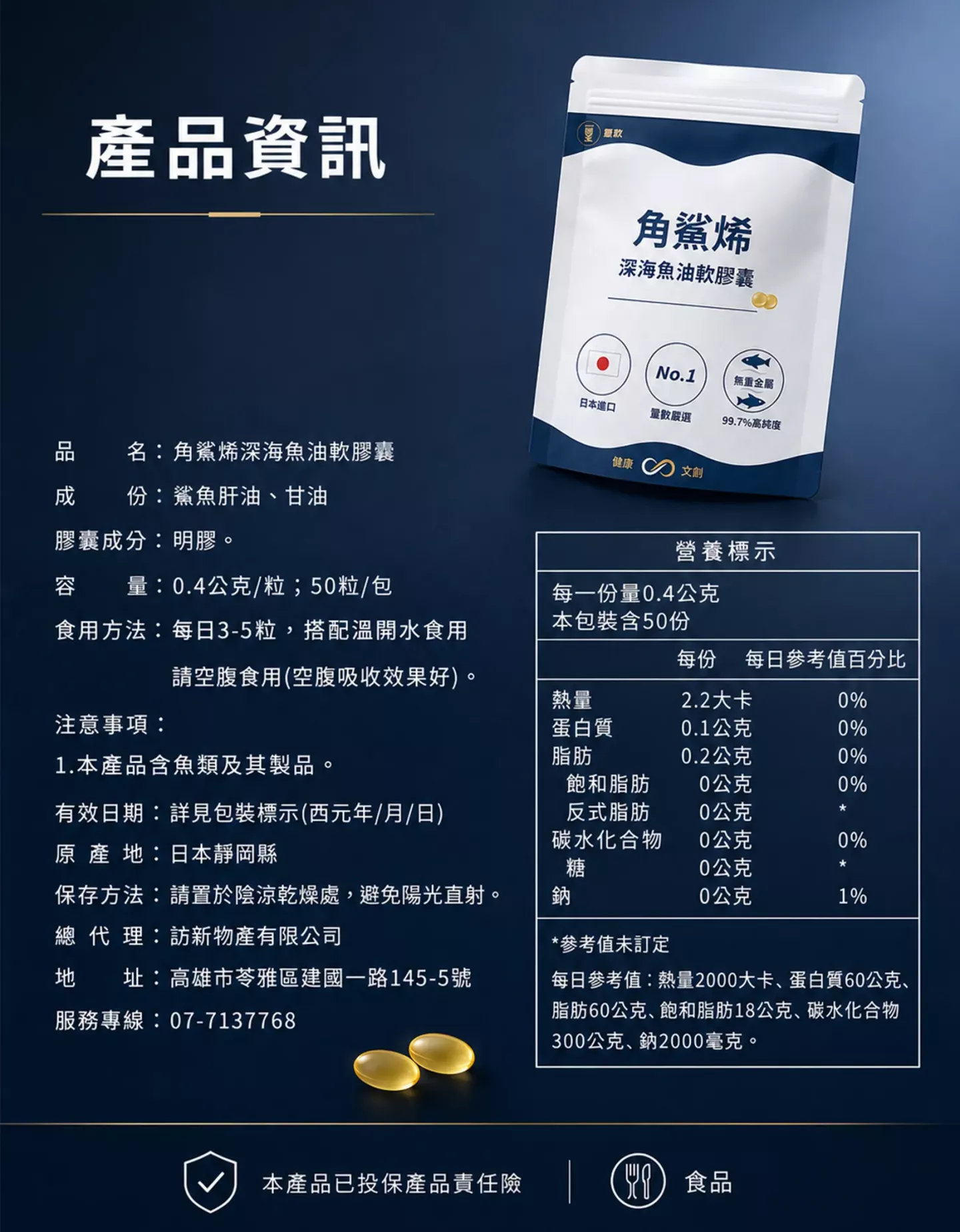 角鯊烯深海魚油軟膠囊產品資訊成分容量食用方式與營養標示