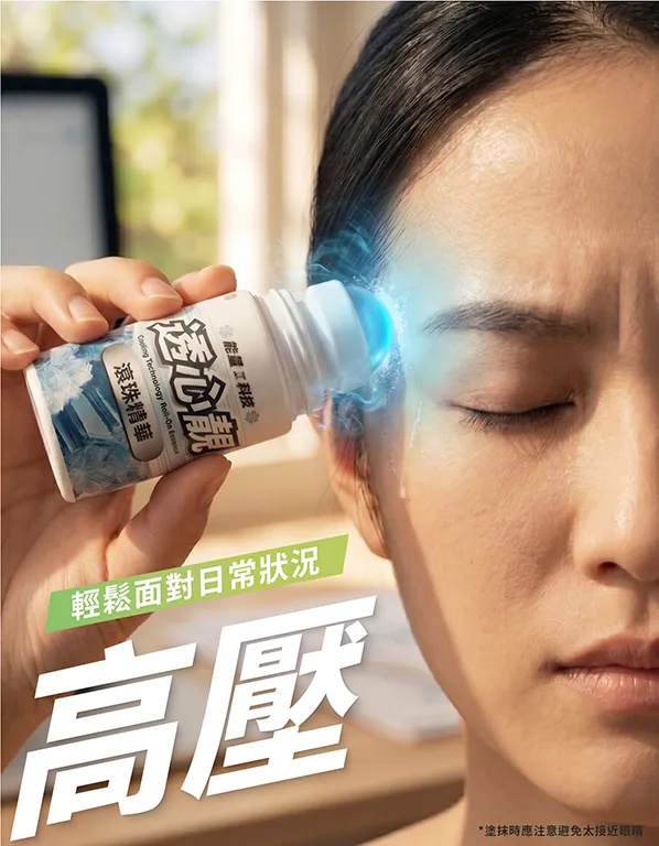 透心靚滾珠精華詳情頁使用情境圖