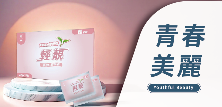 青春美麗