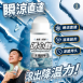 透心靚滾珠精華｜隨身沁涼滾珠瓶