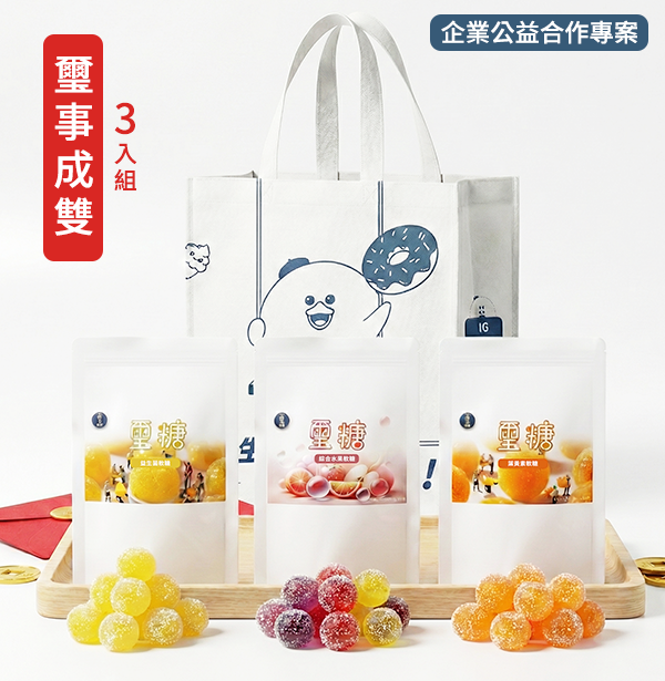 【璽歡 x CCSA】璽事成雙公益軟糖 3入組｜胖鵝聯名應援 (贈提袋&明信片)